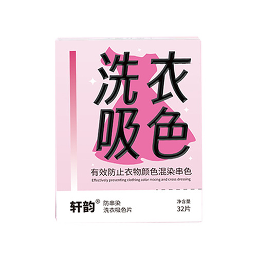 Anti-staining clothing color-absorbing paper anti-cross-color cross-dying color-absorbing sheet washing machine color master sheet family laundry tablets