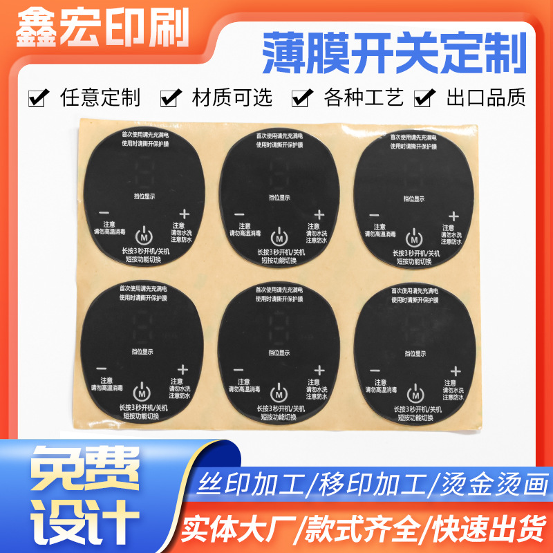 厂家定 做智能设备电器仪器仪表面板丝印加工加硬PC薄膜开关印刷
