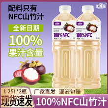 【新鲜日期】新品山竹汁nfc果汁非浓缩还原健康饮品好喝不贵