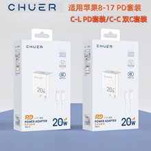 初尔适用苹果16 15 13 14 12 11 Pro PD快充 20W 充电器 充电套装