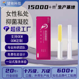 私处抑菌凝胶草本妇用抑菌凝胶源头工厂贴牌定制私密保养妇科凝胶