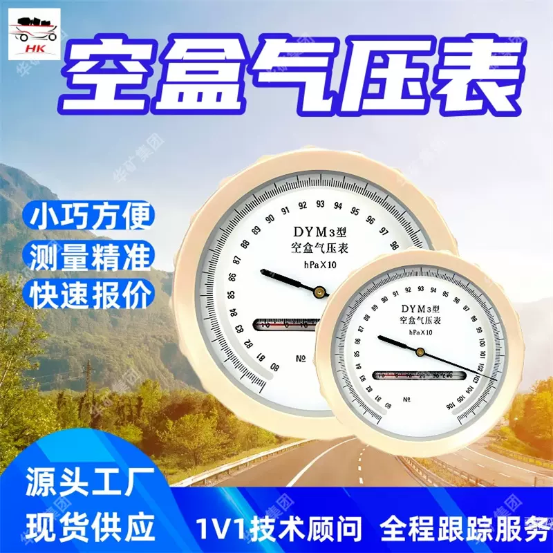 矿用空盒气压表 使用方便 智能便捷空盒气压表 DYM3-2空盒气压表