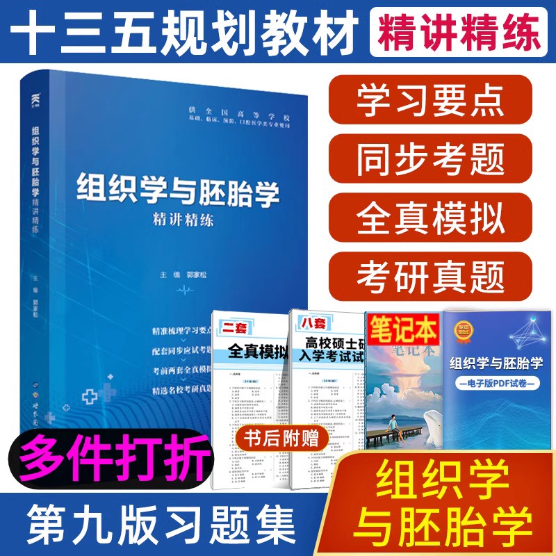 Mô học và phôi học