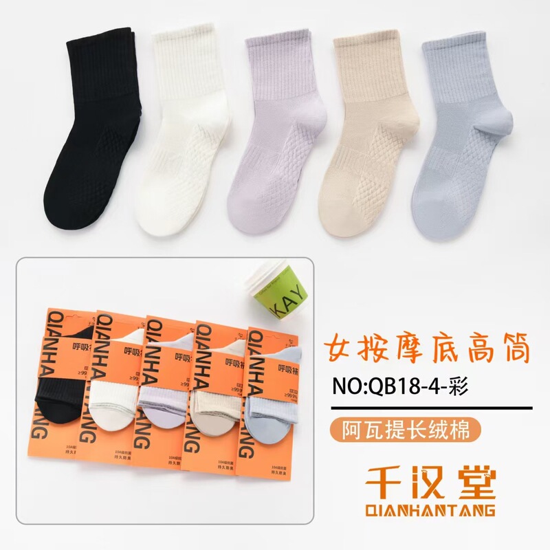 26 Autumn/Winter New Model Qianhantang Massage Sole Unisex Mid-Calf Socks, Solid Color Versatile Essential Sports Socks 26 Autumn/Winter New Model Qianhantang Massage Sole Unisex Mid-Calf Socks, Solid Color Versatile Essential Sports Socks