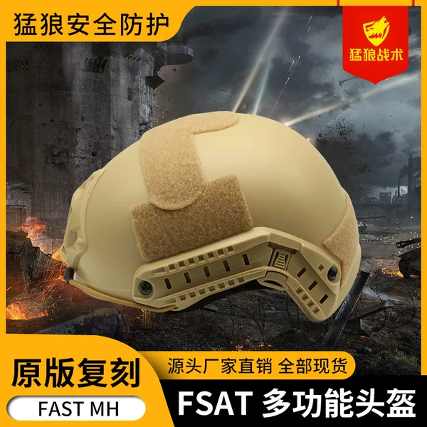 Source manufacturer FAST brown non-porous functional tactical helmet outdoor sports cycling real CS special training