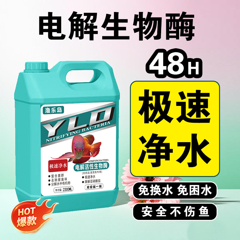 电解生物酶鱼缸净水剂分解氨氮亚硝酸盐空气缸硝化细菌鱼缸绿水藻|undefined