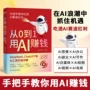 实用赚钱ai书籍