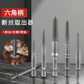 断头螺丝取出器滑牙断丝螺钉取出器电动六角柄快速取出拆除工具