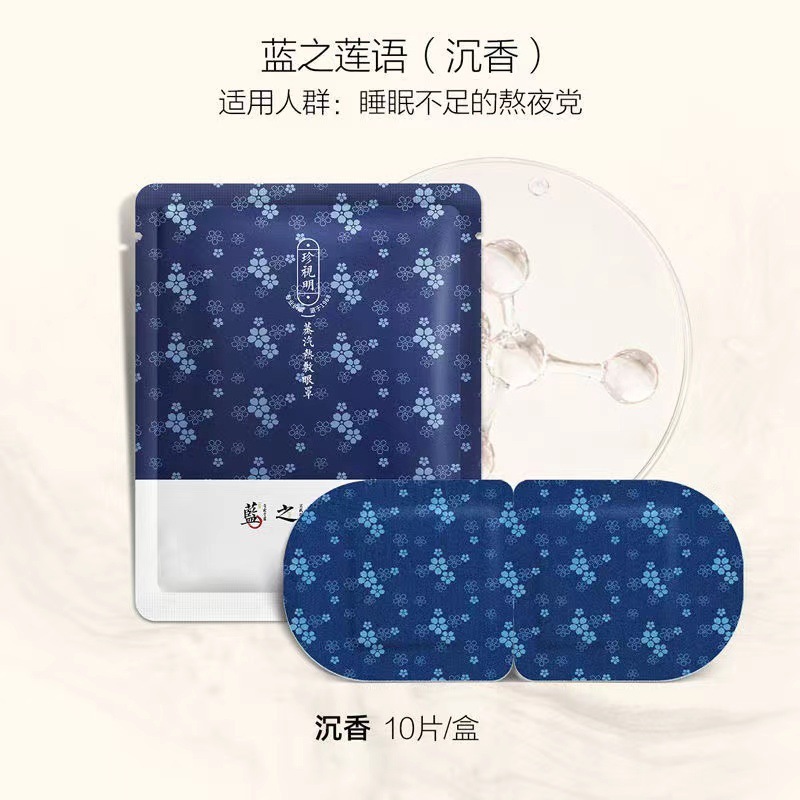 .小黄鸭热敷疲劳睡眠遮光发热眼贴片装一件到家代发批发包邮|undefined