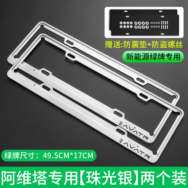 Avita Avatr 11/12 Car License Plate Frame New Energy Green License Plate (License plate holder/license plate holder) - avatr-logo-matte-silver-first-generation-green-license-plate-only-regular-thickened