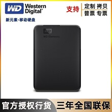 wD西部新元素2.5英寸便携高速USB3.0加密1T 2T 4T 5T移动硬盘