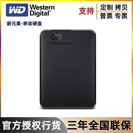 wD西部新元素2.5英寸便携高速USB3.0加密1T 2T 4T 5T移动硬盘现货