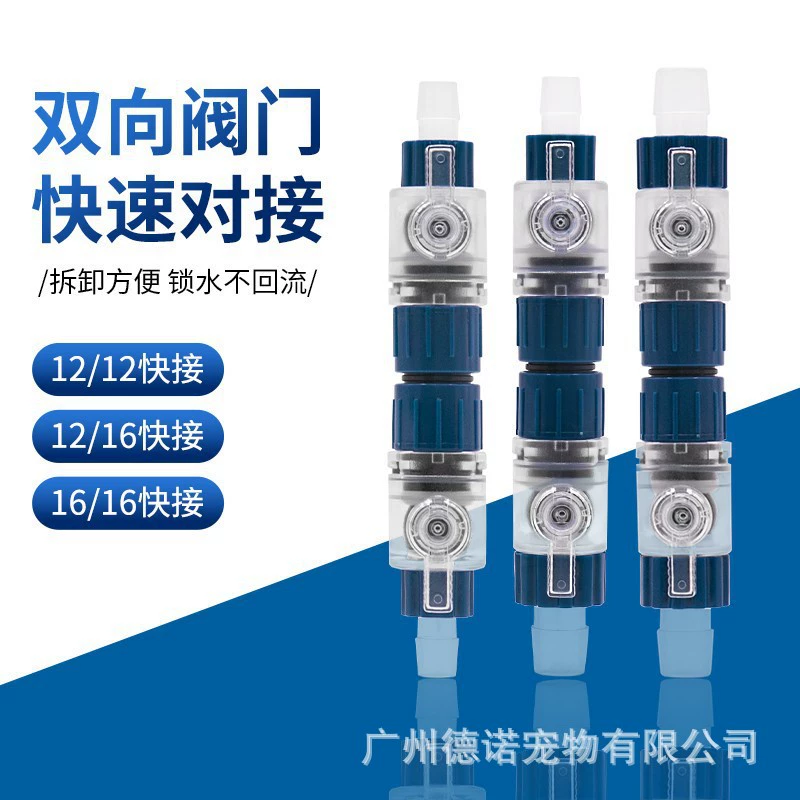 Прохладный ствол фильтра для рыбы Быстроразъемное соединение впускной и выпускной труб для аквариума Клапан Переключатель Патрон фильтра Фитинги для шлангов от 12 мм до 16 мм