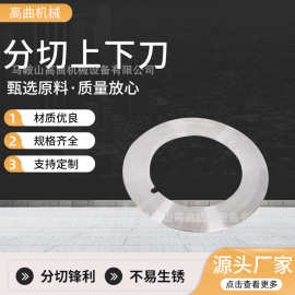 分切圆刀片 切纸管薄膜塑料圆刀片 熔喷布分条机上下刀座架 圆刀