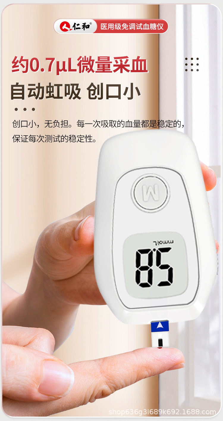 仁和血糖仪_07.jpg