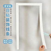 法式装饰线条EVA自粘背景墙仿PU可上漆哑光收边免打钉边框造型条