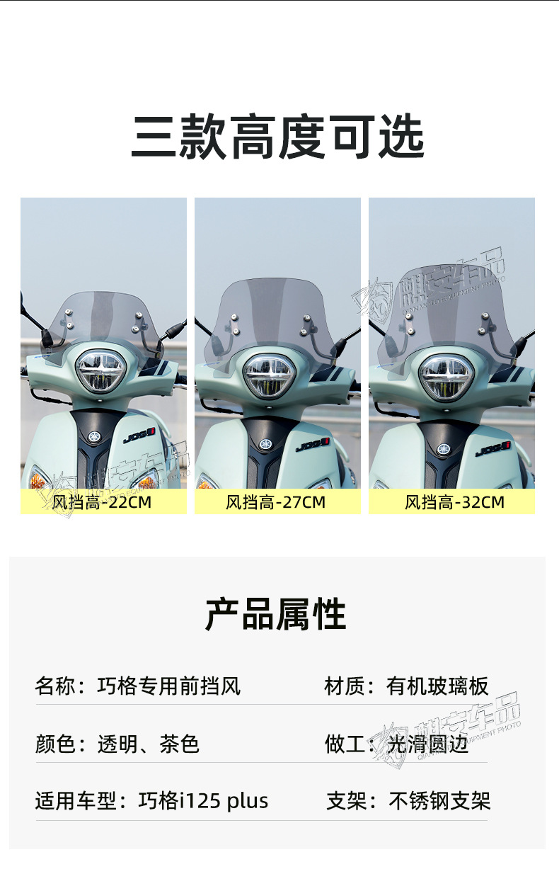 Suitable for 23/24 Yamaha Qiaoge I125 Scooter Special Windshield Modified Front Windshield Glass