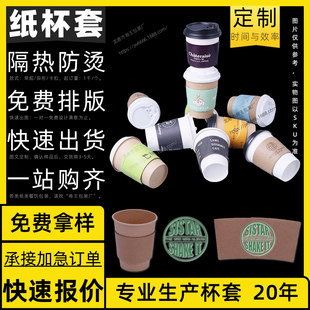 Cup Sleeve Customized Disposable Corrugated Insulation 98 Caliber Baking Corrugated Paper Christmas 2022 Cute