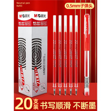 晨光红笔芯老师专用学生用中性笔红色笔芯圆珠笔替芯水笔芯0.5笔