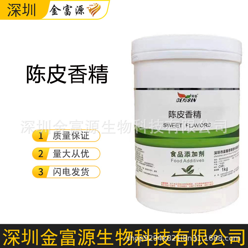 陈皮香精 食品用 日化用 工业用 饲料用 陈皮粉末香精