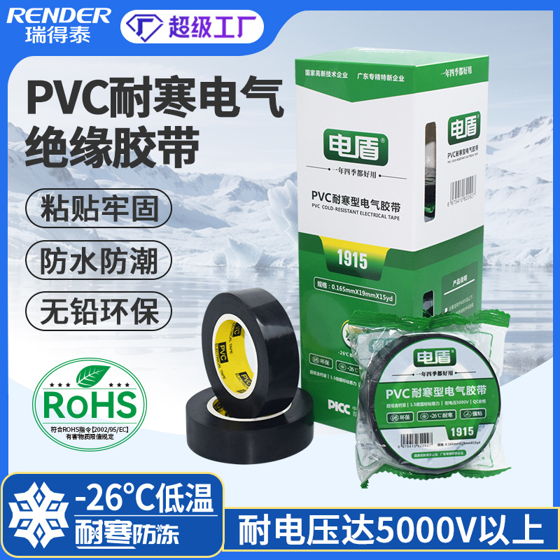 Resistente al frío PVC cinta adhesiva eléctrica impermeable de color adhesivo sensible a la presión aislante de PVC cinta adhesiva eléctrica aislante al por mayor