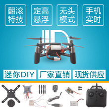diy組裝無人機航模拼裝配件四軸飛行器diy小學生航拍遙控飛機玩具