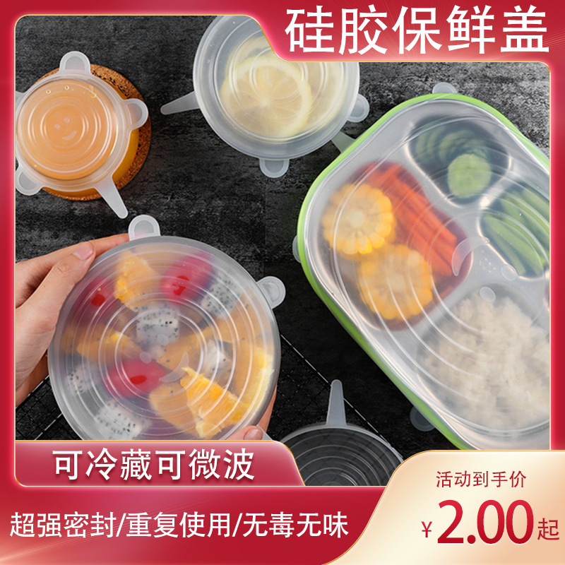 食品级硅胶保鲜盖厨房餐具密封盖耐高低温水果蔬菜保鲜膜加工定制
