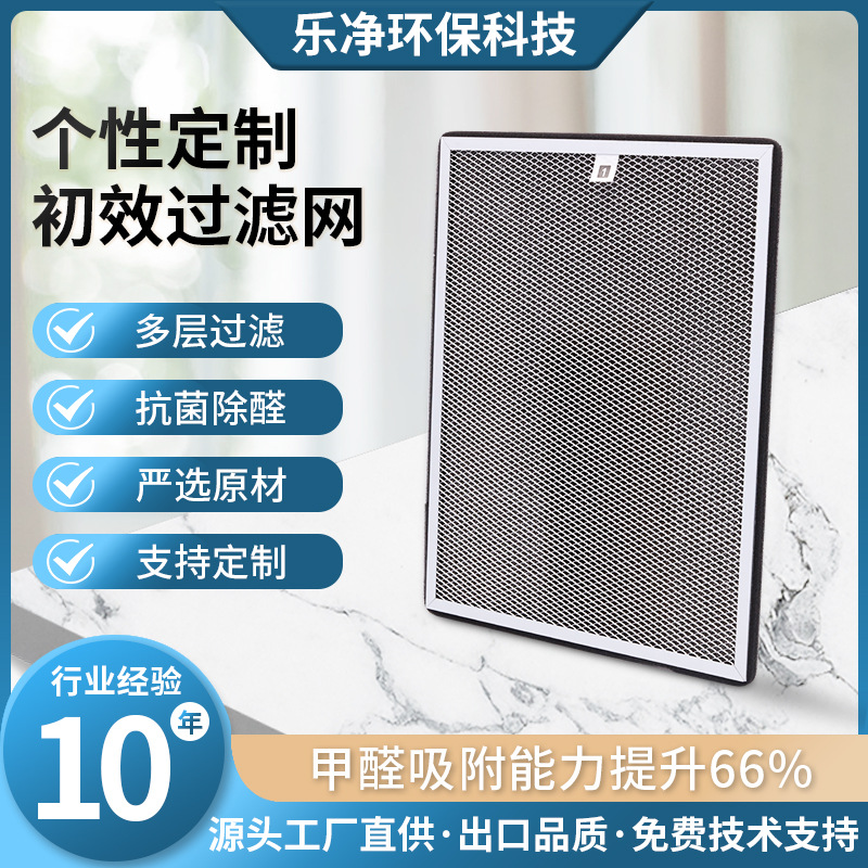 供应hepa滤网初效复合滤网活性炭除甲醛过滤网除尘防尘空气净化器