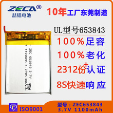聚合物锂电池UL1642认证3.7V1100mAh653843电竞耳机电池