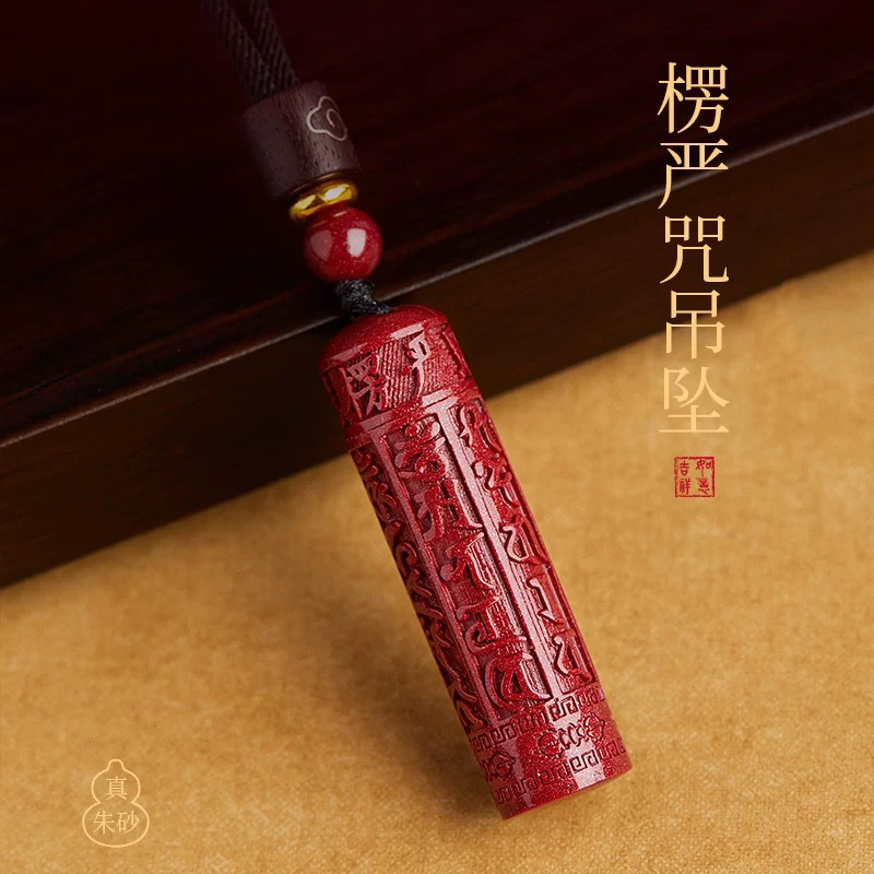 紫金砂硃砂楞嚴咒吊墜女款低含量硃砂項鍊本命年六字真言鑰匙扣