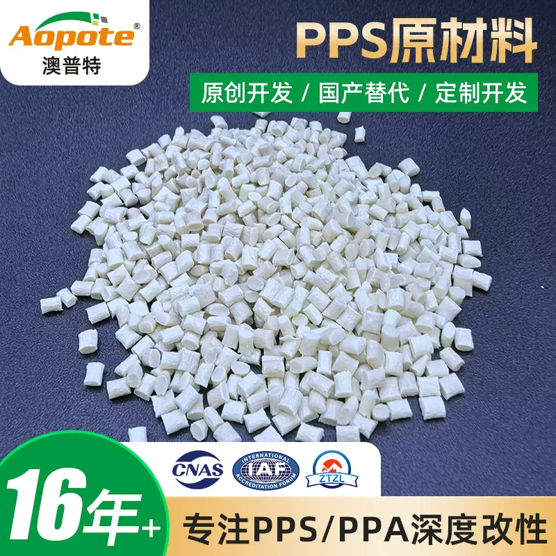 改性PPS本色塑料颗耐腐蚀高阻燃易注塑聚苯硫醚工程塑料零部件pps