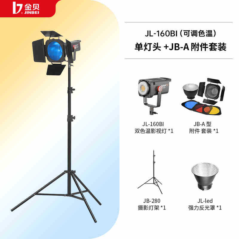 M 세트 JL160BI 컬러칩 라이트 배리어 싱글 램프 세트-컨투어 라이트