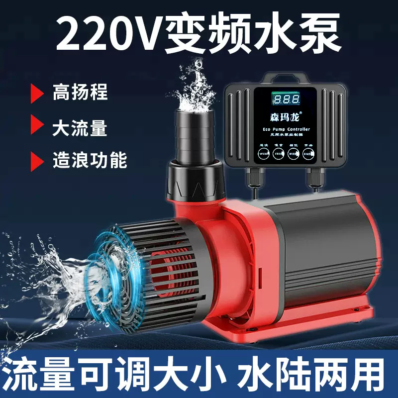 220V变频水泵鱼缸水族箱大流量可调潜水泵抽水造浪鱼池过滤循环泵