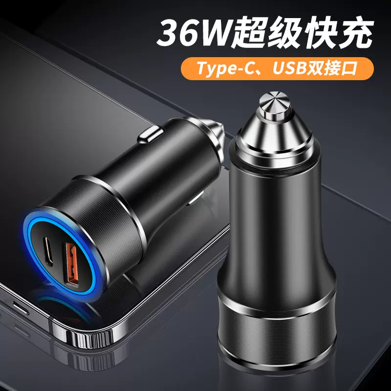 新品36W快充金属QC3.0双usb手机type-c跨境PD车充车载充电器批发