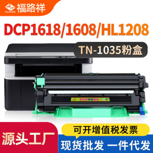 �m���ֵ�TN1035�ۺ�1218W DCP1618W����MFC1919 1608 1908 HL1208