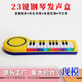 23键彩色按键钢琴发声盒早教童书发声配件ODM发声器定制厂家