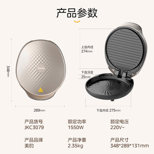 Midea electric cake pan double-sided heating household electric cake stall pancake pan spring cake machine cake pancake breakfast machine JKC3079