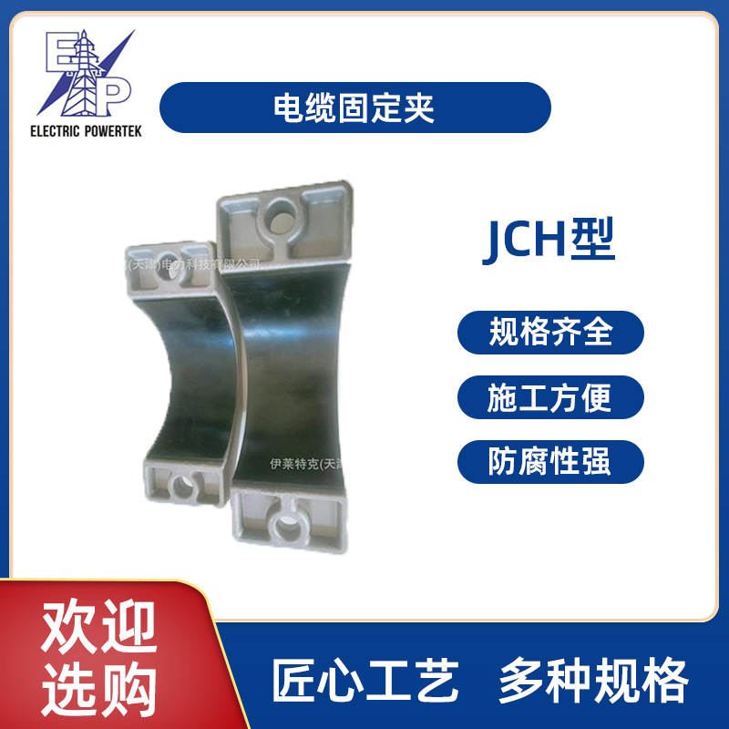 单芯电缆固定夹 电力抱箍铝合金电缆夹JGH型 固定连接电缆