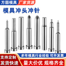 模具冲针SKD-11冲头厂家T冲SKH51冲孔精密标准配件高速钢顶针批发