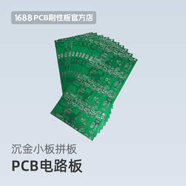 PCB电路板快速打样 单双面板生产 多层线路板批量加工 PCB工厂