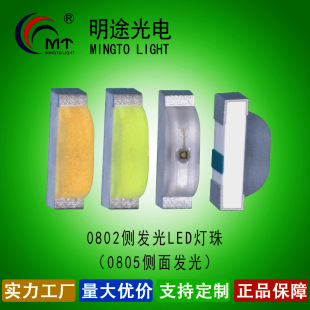 Mingtu Produces 0805 Side Red Blue Green Yellow Orange White Warm White Purple Pink Led 0802 Side Red Blue Green White