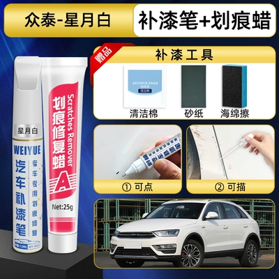 T700 car paint repair, E200, Avtomobil boya qələmləri - star-moon-white-paint-touch-up-pen-scratch-wax-tools-recommended-by-the-shop-owner