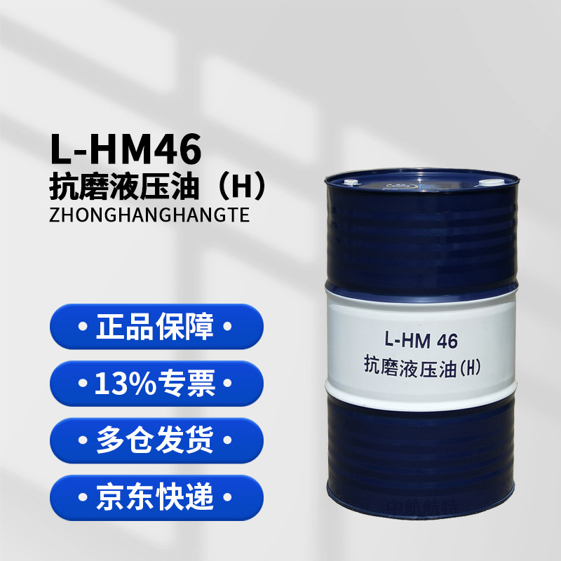 昆仑 46号抗磨液压油 L-HM46抗磨液压油 170kg/桶