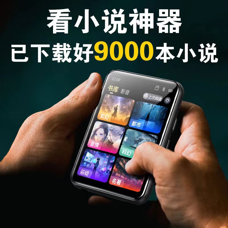 Electronic reading, player for students, MP4, MP5, bluetooth, MP3 5