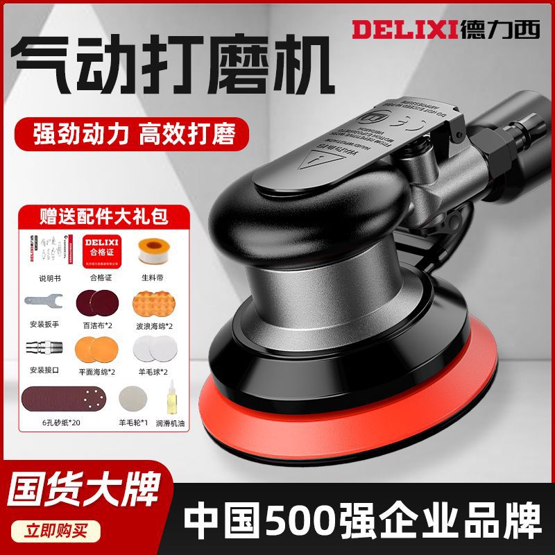 德力西气磨工具气动打磨机高转速抛光机汽车磨光机干磨机打蜡机