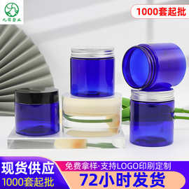 pet蓝色广口瓶 50/100/150/200/250g发蜡发膜罐子 塑料面霜眼膜罐