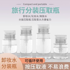 旅行便携式分装瓶按压式护肤品分装便携空瓶