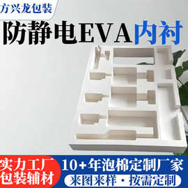 厂家定制防静电EVA泡棉内衬 雕刻一体成型内托 阻燃海绵现货批发