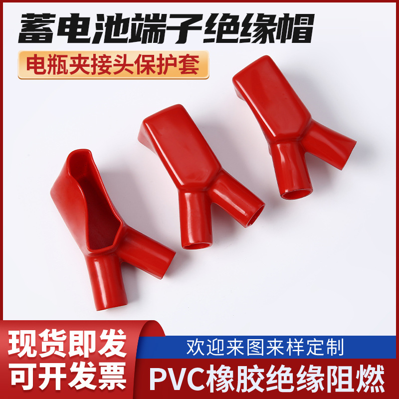 电瓶夹桩头绝缘护套蓄电池接头PVC绝缘保护帽UPS电机塑料保护盖