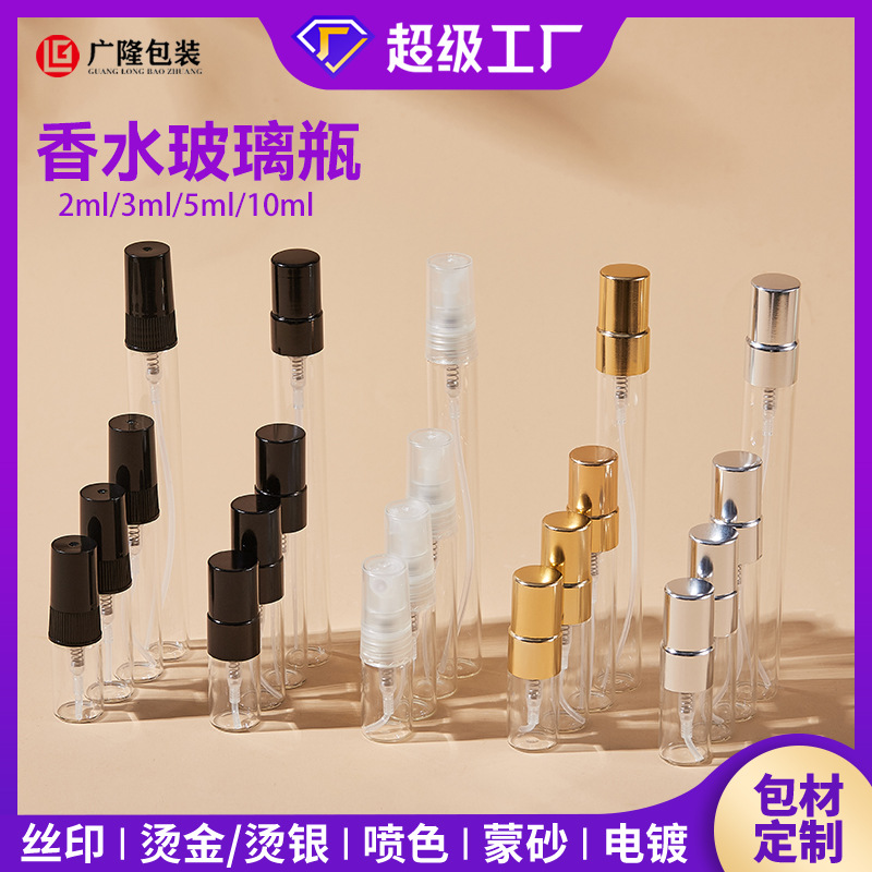 现货2ml香水玻璃分装瓶3ml透明喷雾瓶5毫升空瓶子10ml小样旅行装